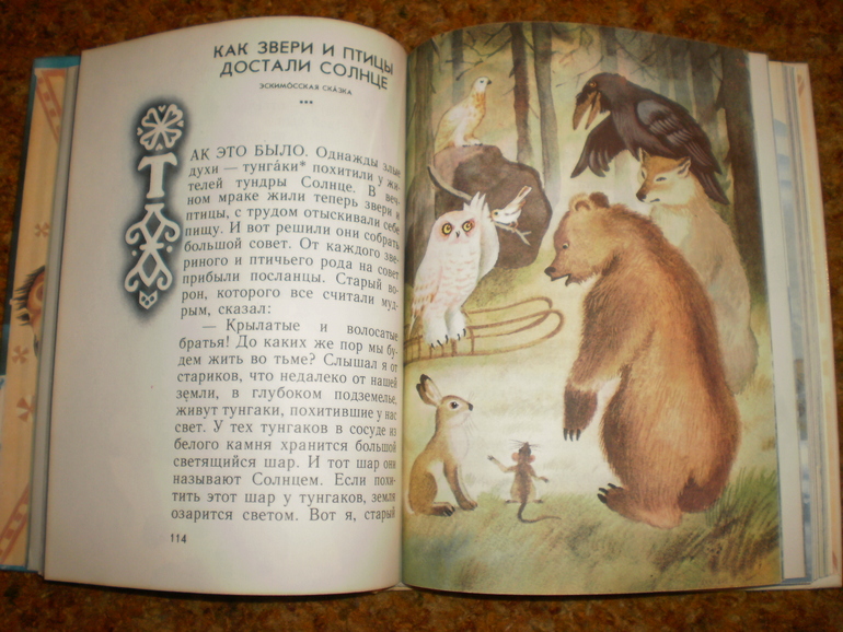 Сказки народов Севера