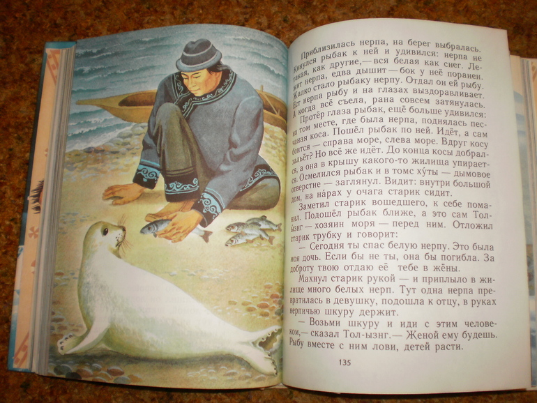 Сказки народов Севера