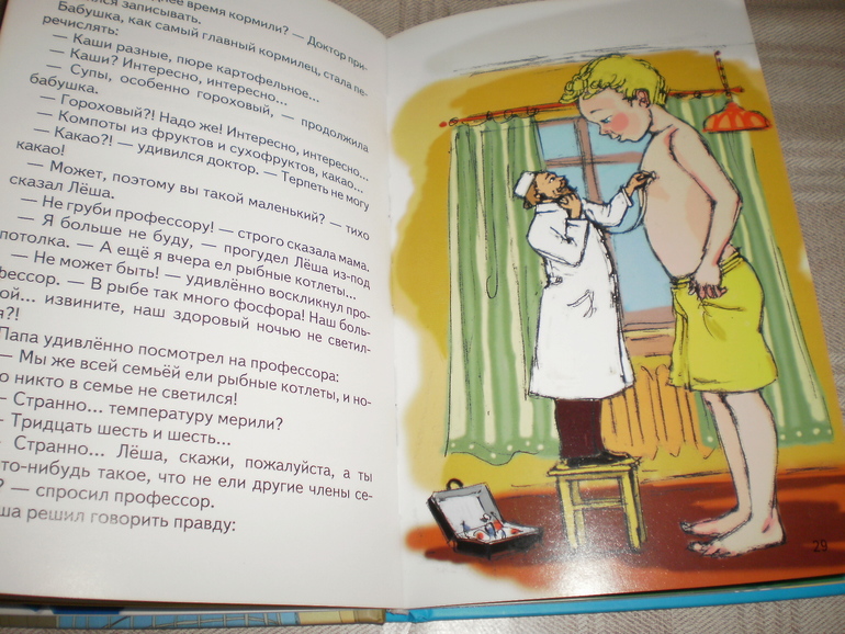 Большой Лёша