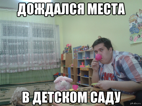 кто как в сады попадал?