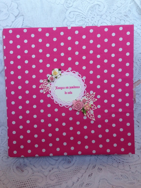 Альбомчик для Машули