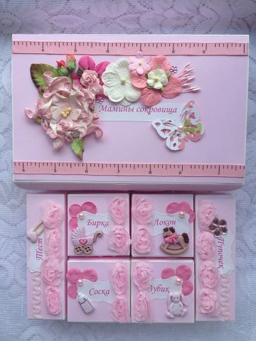 Сокровищницы для мамы мальчика и для мамы девочки