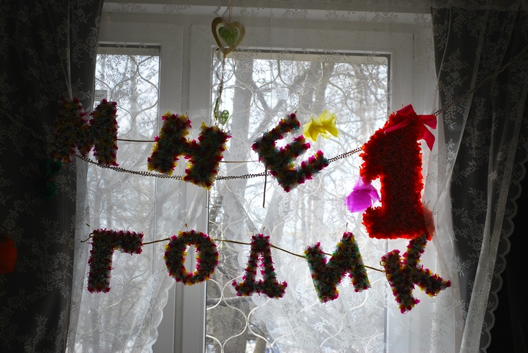 Сценарий годовасия!!!