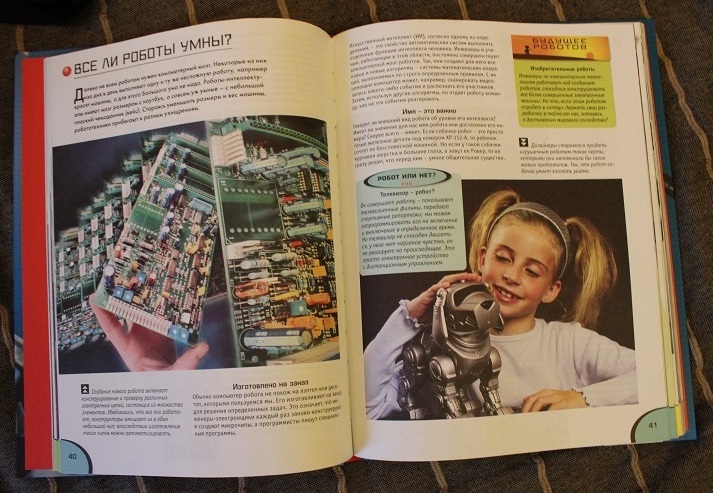 Роботы Стива Паркера или «книжка пво воботов»