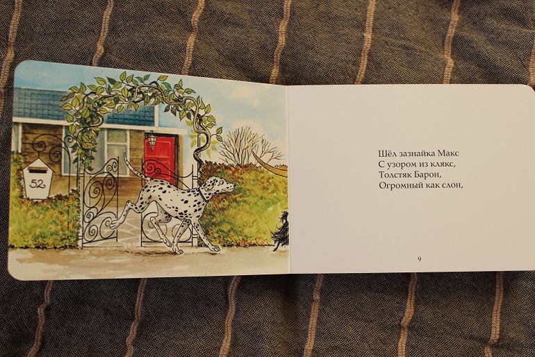 Собачья радость