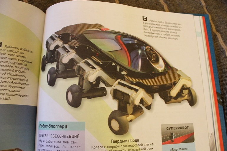 Роботы Стива Паркера или «книжка пво воботов»