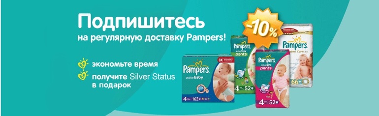 Озон: статус за памперсы и 10% обратно