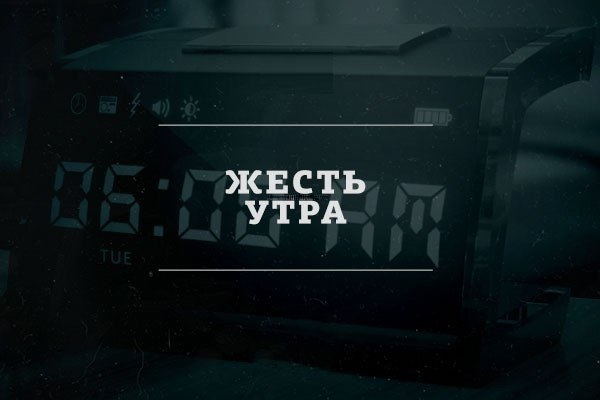 10 ПРИЧИН, МЕШАЮЩИХ НАМ РАНО ВСТАВАТЬ