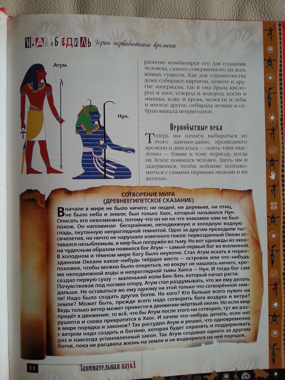 Герои первобытного времени. М.Альбедиль