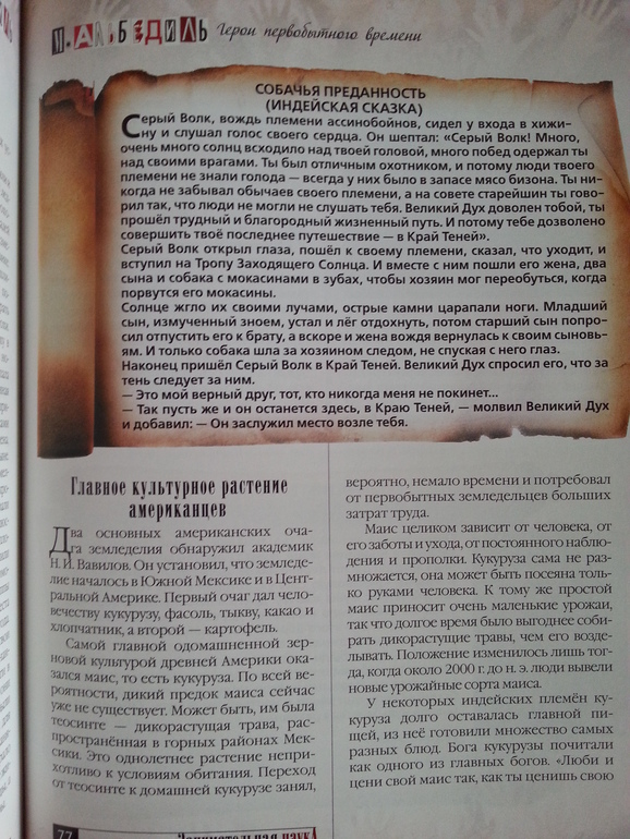 Герои первобытного времени. М.Альбедиль