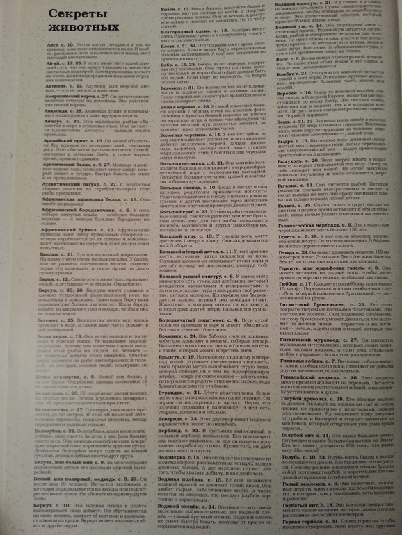 Такие разные животные. Жоэль Жоливе