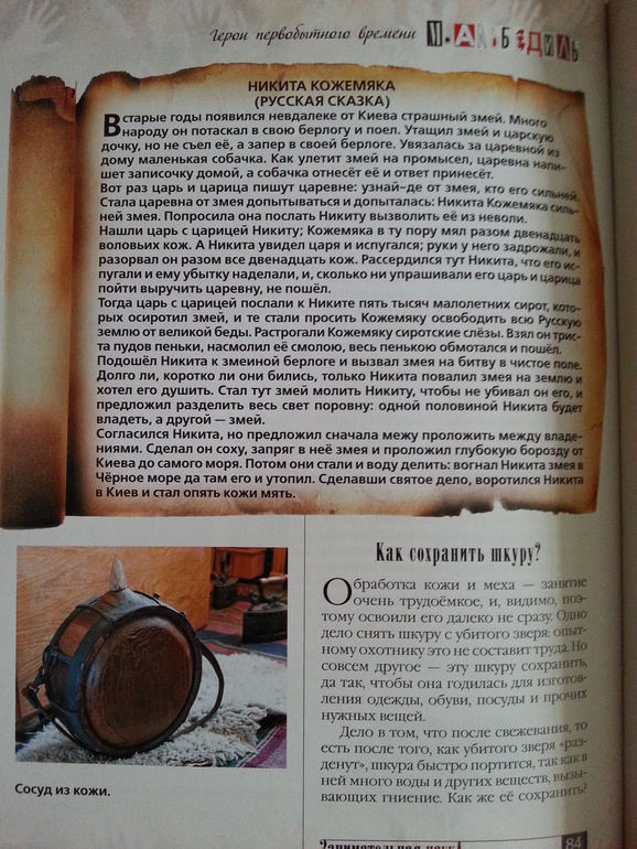 Герои первобытного времени. М.Альбедиль