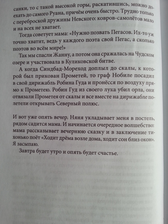 Сахарный ребенок