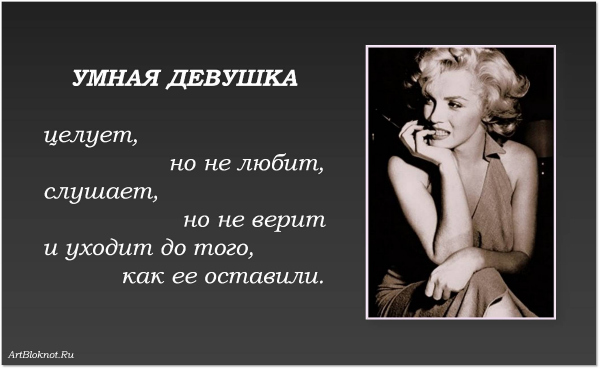 Цитаты от Мерлин Монро с которыми я полностью согласна!!!
