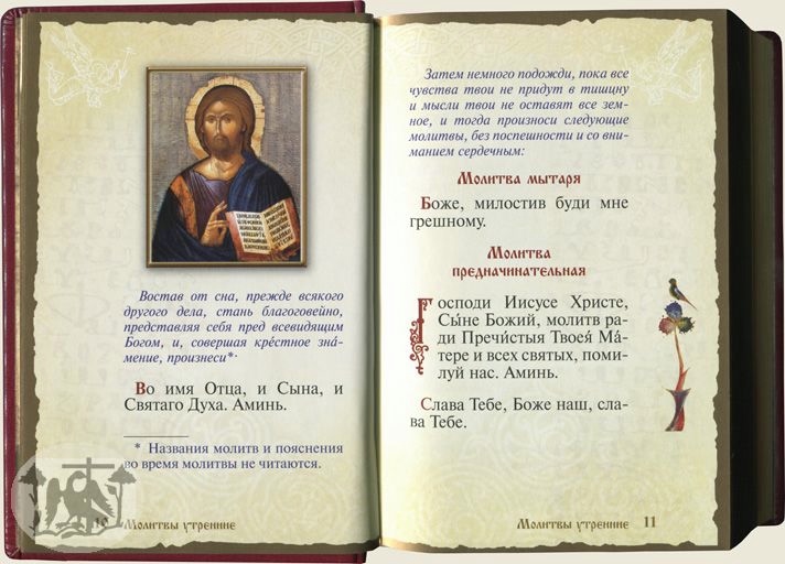 Благодарственные молитвы на церковно славянском