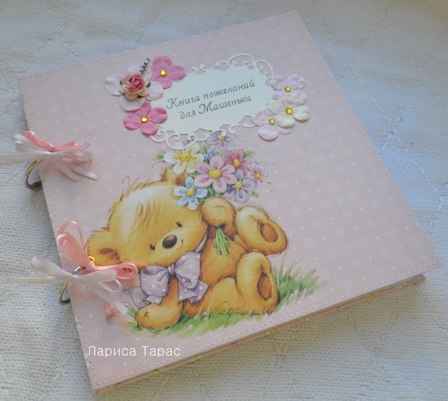 Книга пожеланий для Машеньки