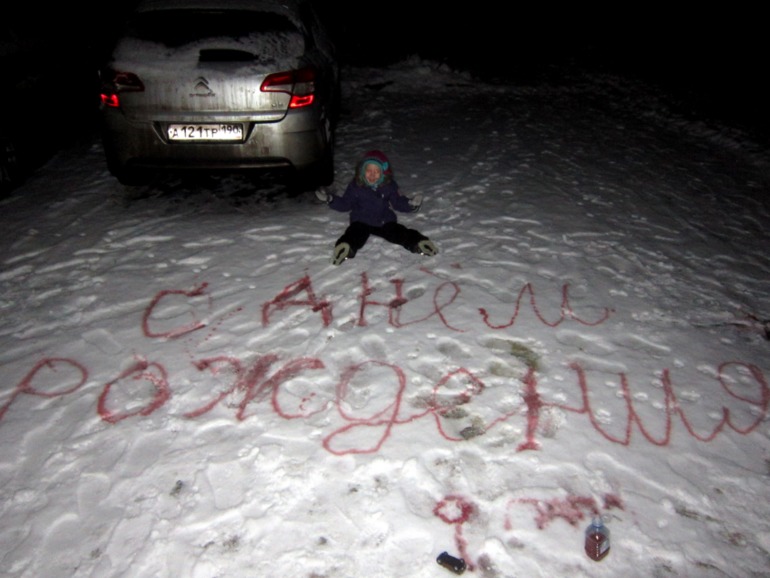 Сюрприз