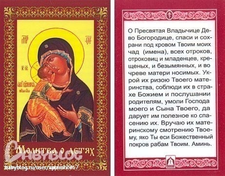 Молитва Матери