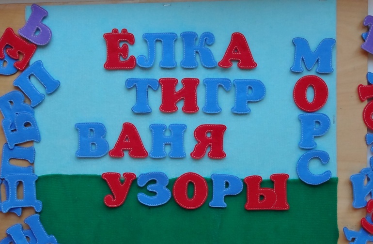 Буквы цифры х. Фланелеграф буквы. Фланелеграф с цифрами. Буквы и цифры. Доска для букв и цифр на липучках.