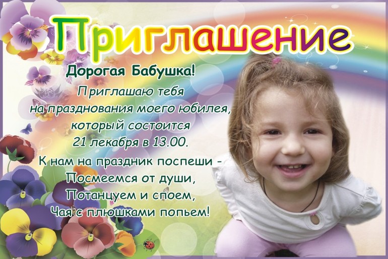 Набор празднования пятилетия - 
