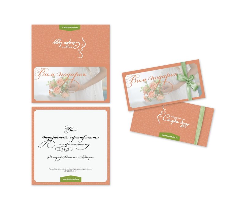 Фотостудия Скоро Буду!