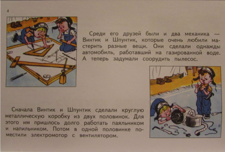 Винтик шпунтик ответ. Незнайка Винтик и Шпунтик и пылесос. Винтик и Шпунтик автомобиль. "Винтик и Шпунтик". Механики Винтик и Шпунтик.