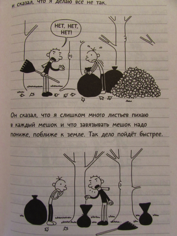 Дневник слабака родрик рулит. Дневник слабака 2. Дневник неудачника 2. Части из книги дневник слабака Родрик рулит. Дневник слабака 02 - Родрик рулит.