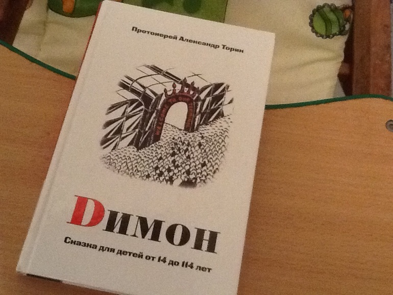 Сказка для взрослых  детей " Димон"