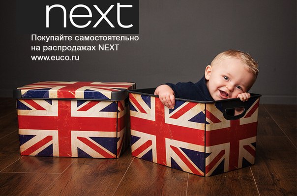 Распродажи в NEXT