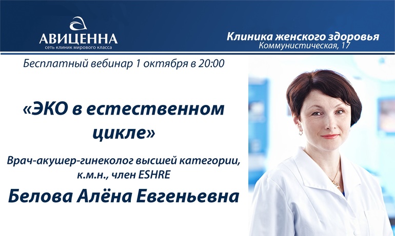 Госпиталь авиценна новосибирск