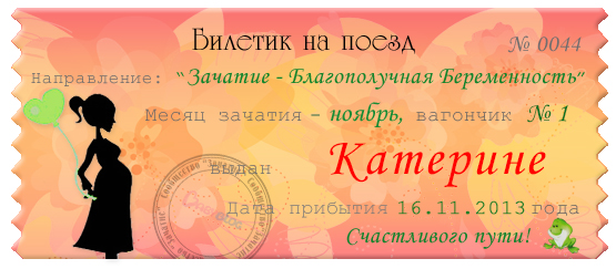 Мой билетик)