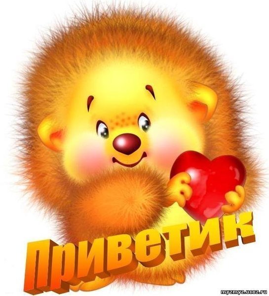 Добро пожаловать в друзья)))