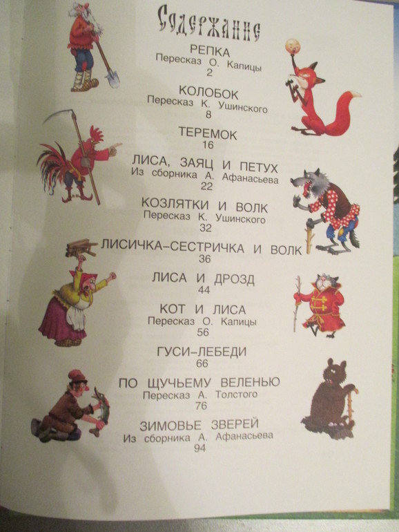 Наши любимые сказки..