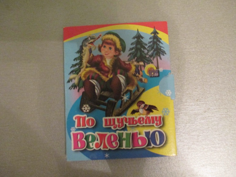Наши любимые сказки..