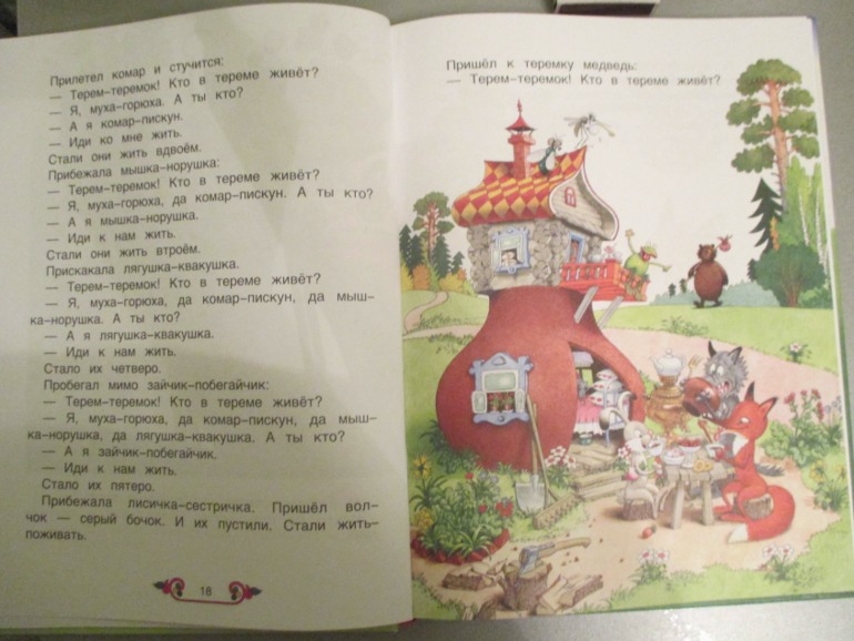 Наши любимые сказки..