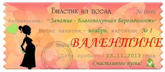 Мой Счастливый Билетик Ноября!