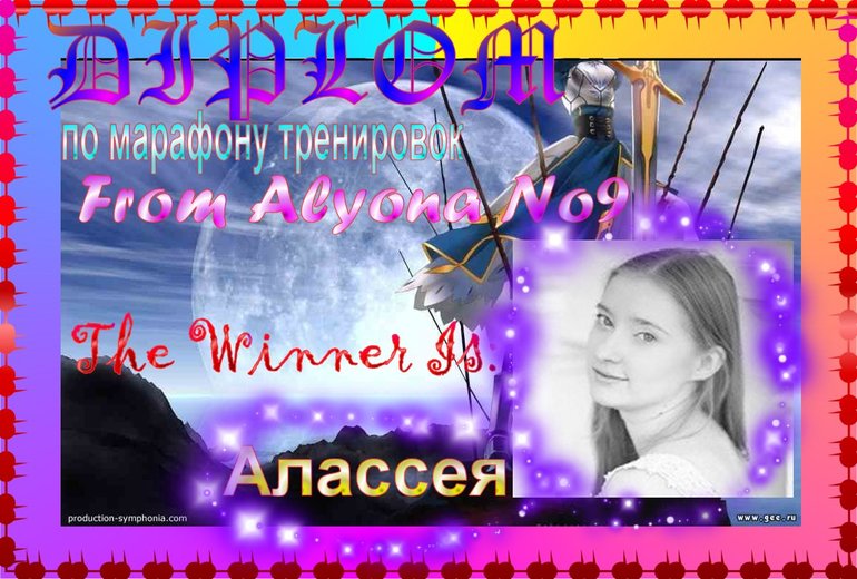 Мои дипломы