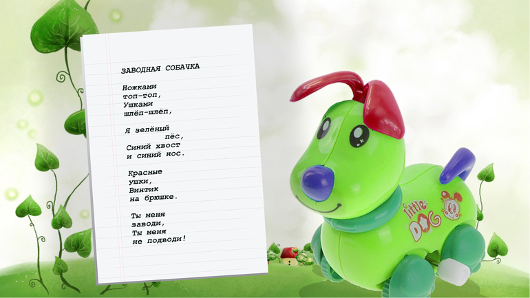 Детские стихи. Проба пера.