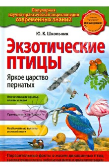 10 книг на тему ПТИЦЫ.