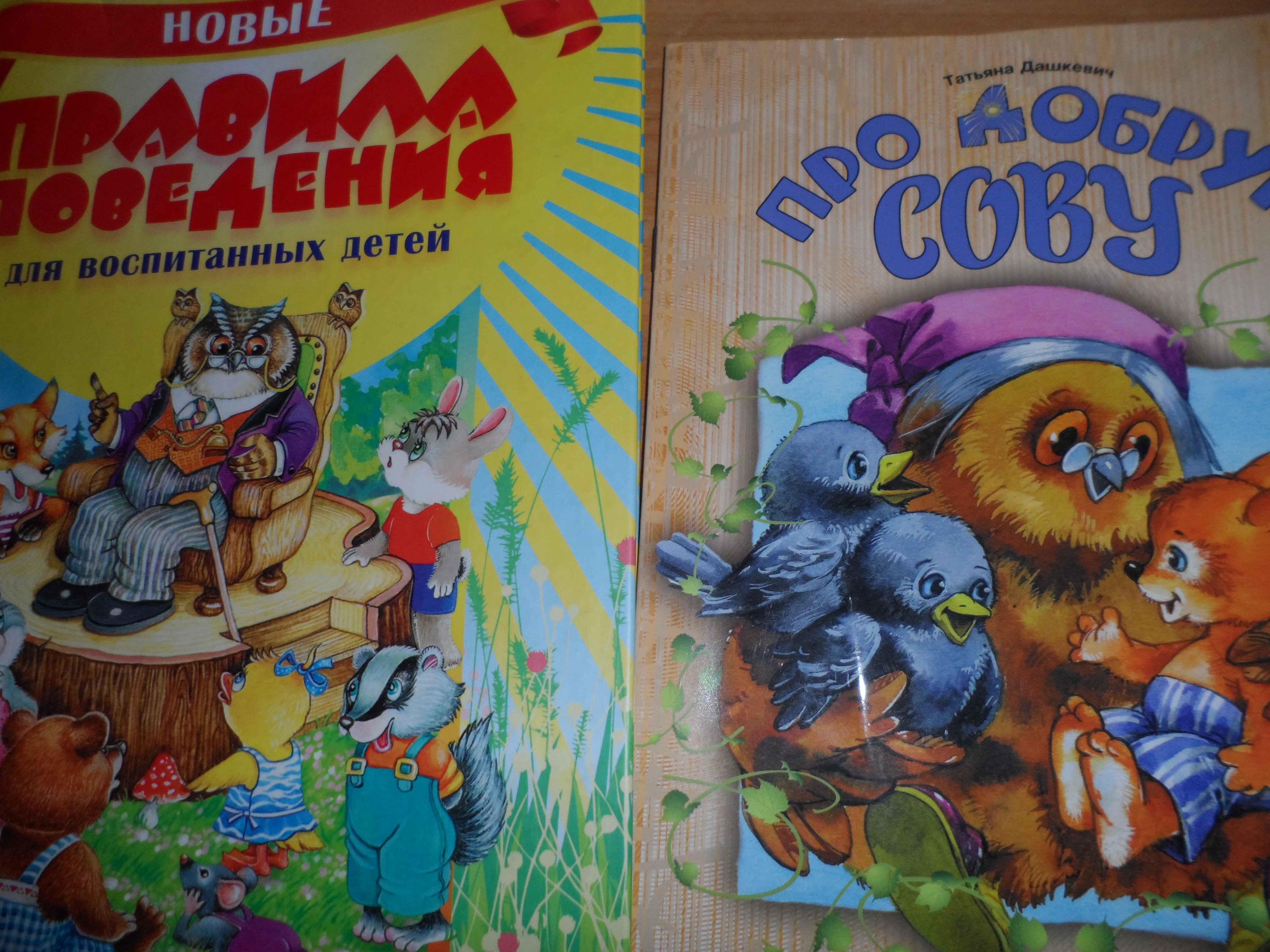 Где живет сова? 2.2