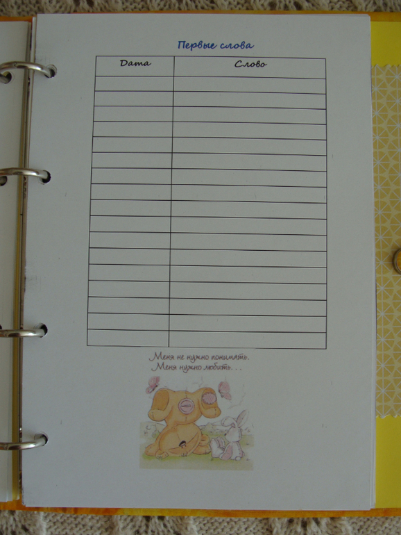 Блокнот молодой мамочки