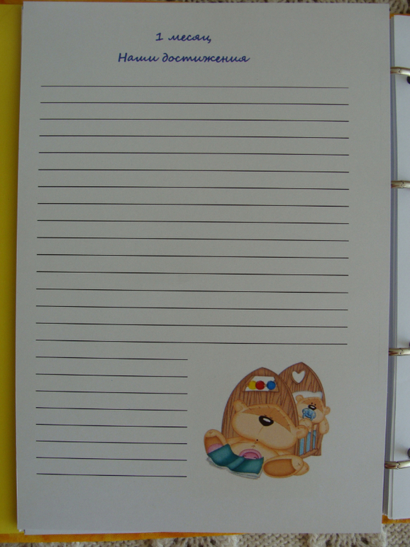 Блокнот молодой мамочки