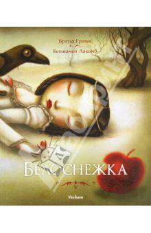 Бенжамен Лакомб,  Мисс Клара и М. Митрофанов, Е. Антоненков.