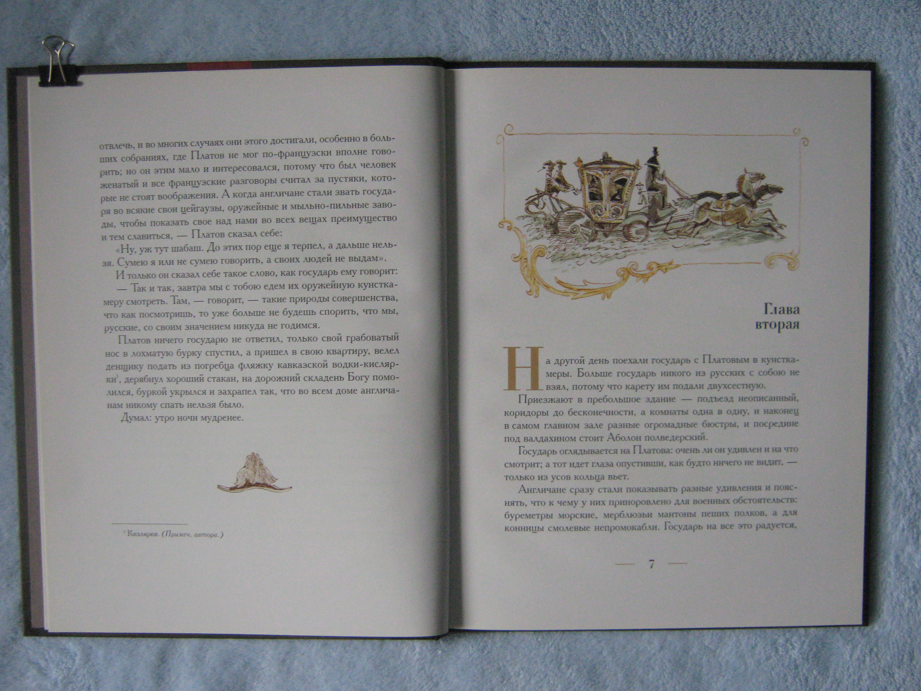 Левша. Лесков Н.С. ил. Петров М.Ф. Дрофа, 2006