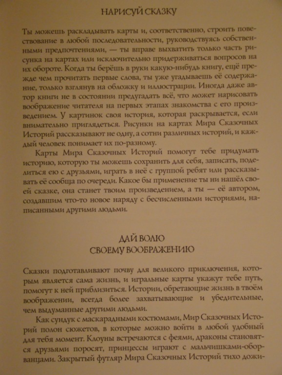 Мир сказочных историй.