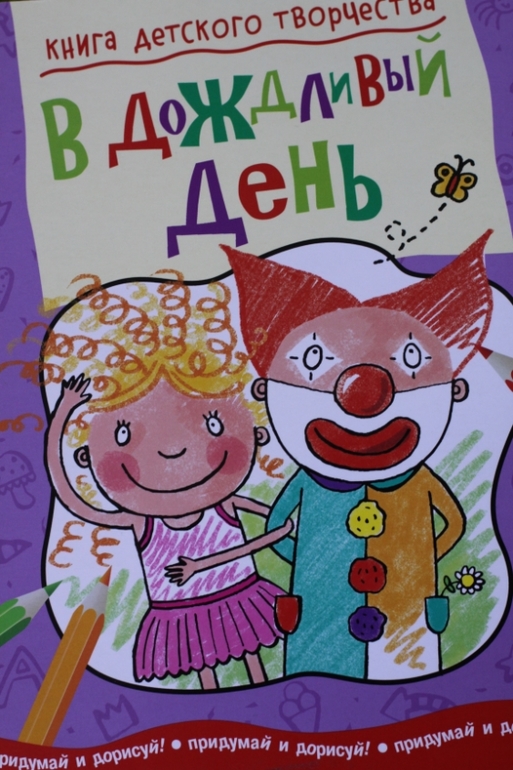 Книги для творчества из серии "Придумай и нарисуй"