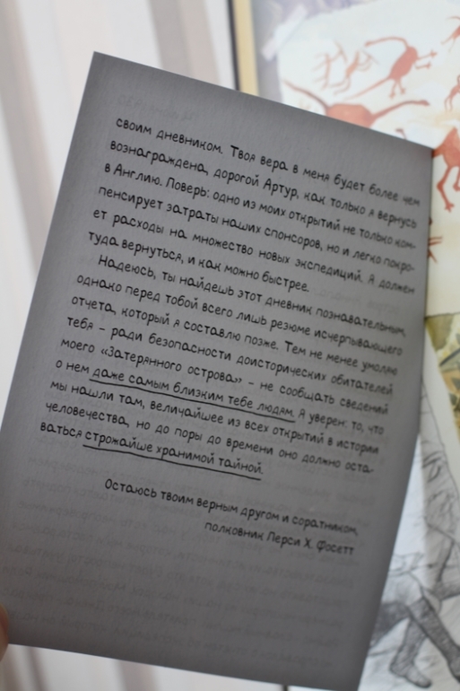 Динозавроведение. Поиски затерянного мира