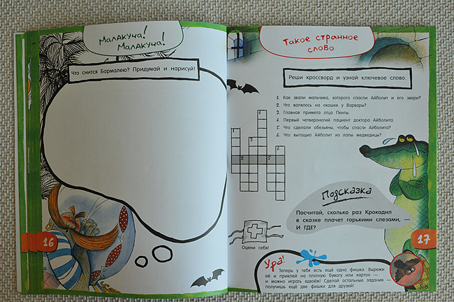 По следам... любимых героев