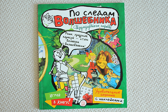 По следам... любимых героев