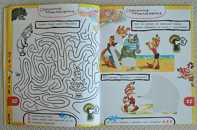 По следам... любимых героев